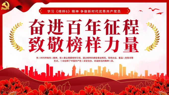 榜样的力量学习榜样精神党课学习PPT