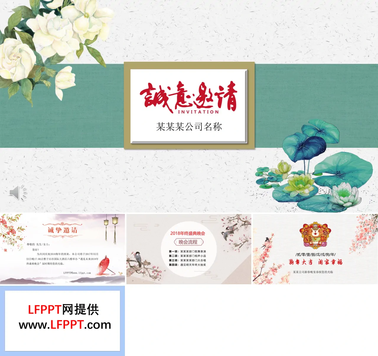 企业年会晚会颁奖典礼诚意邀请函PPT模板