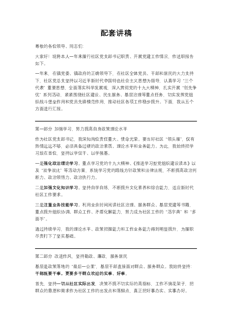 社区党支部书记工作总结汇报PPT含讲稿讲稿图片