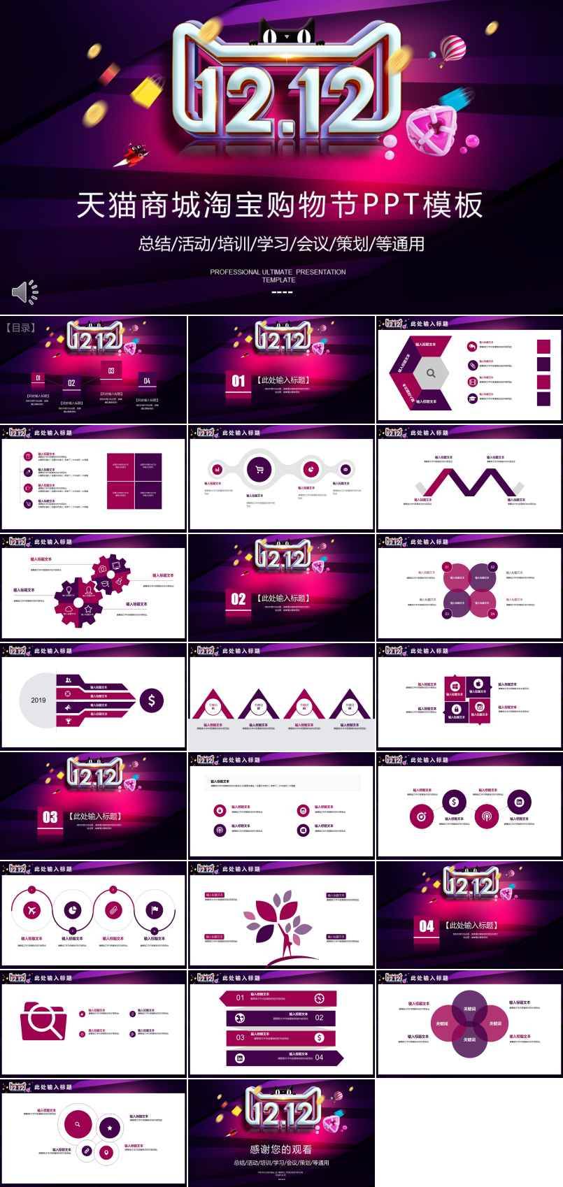 双十二天猫商城淘宝购物节PPT模板