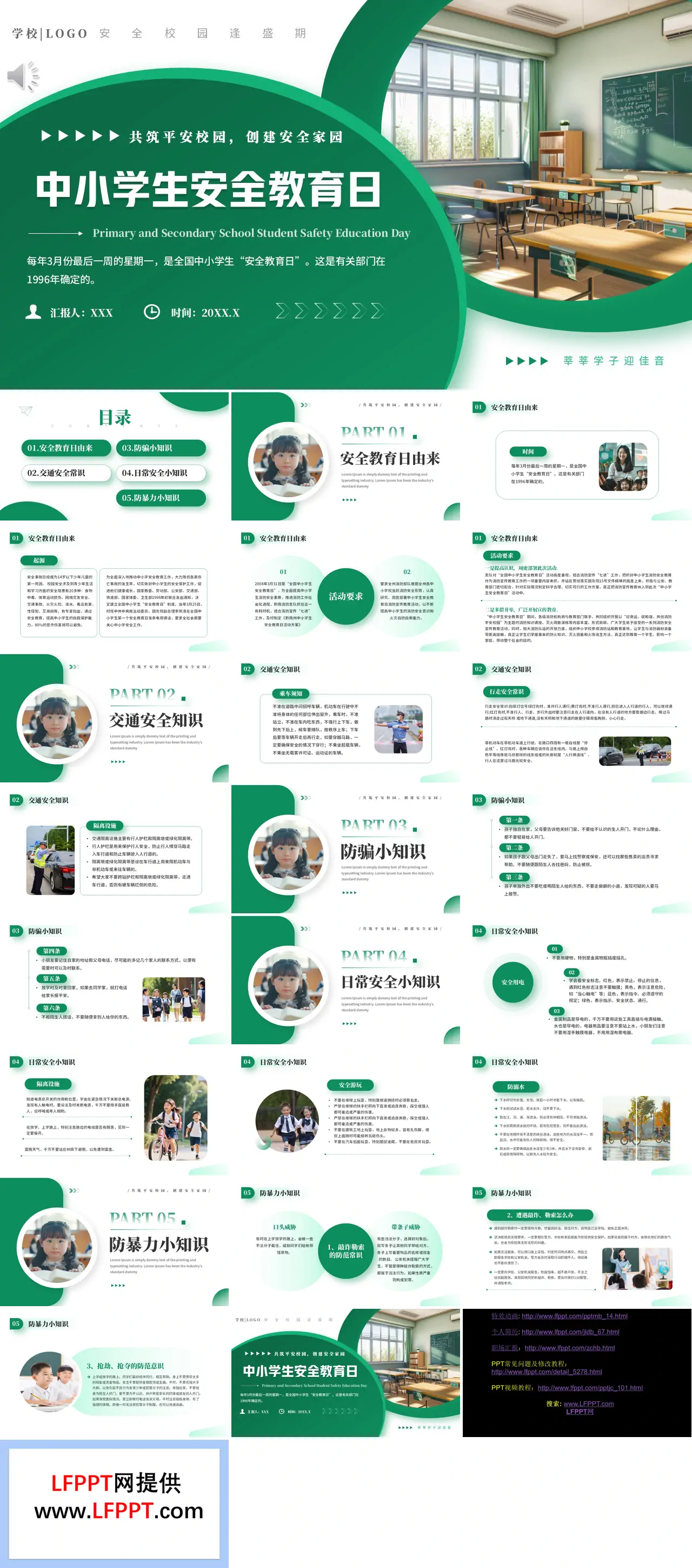 2026中小学生安全教育日PPT含讲稿