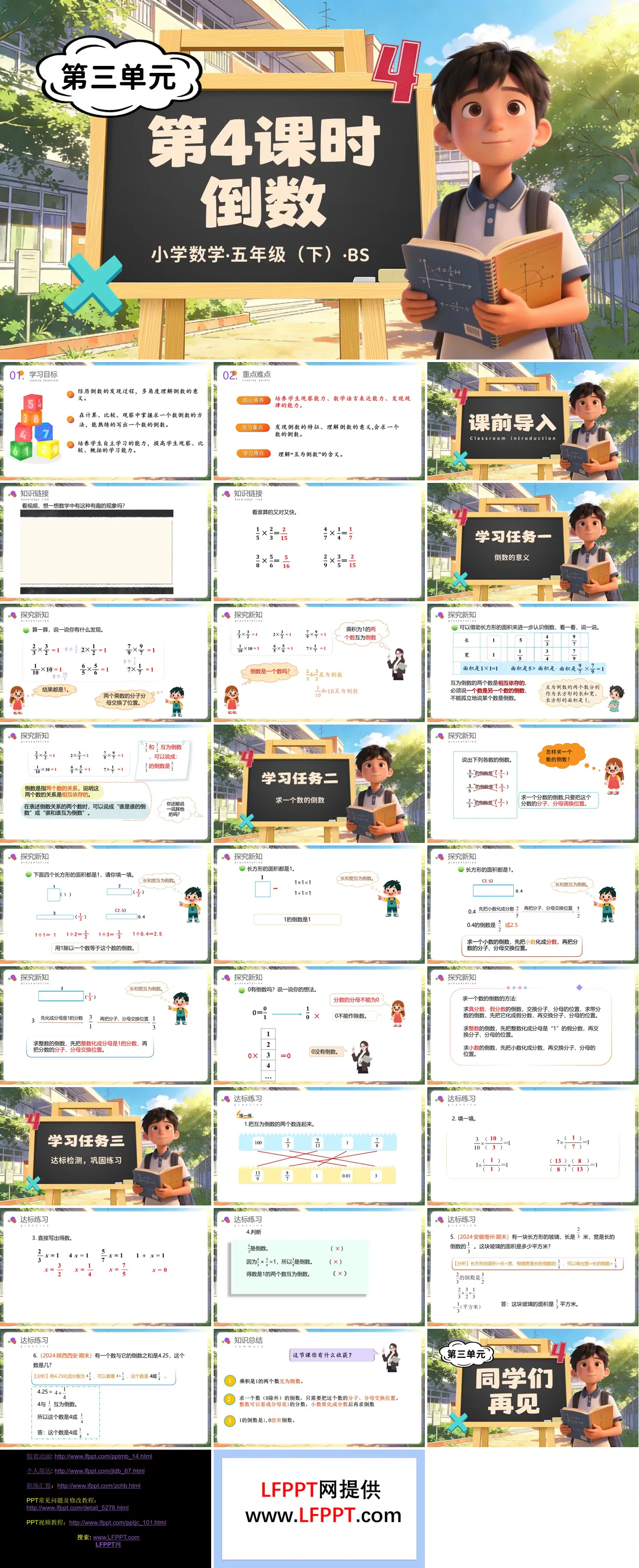 第三单元 第4课时 倒数（教学课件）五年级数学下册北师大ppt课件（教案+分层作业+学习任务单）