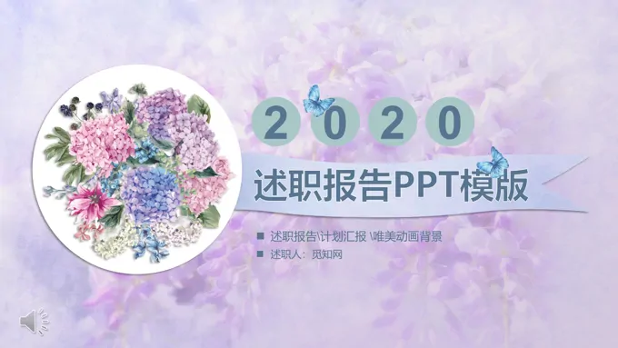 小清新述职报告PPT模版