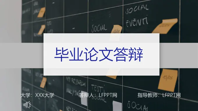简洁毕业论文答辩PPT模板