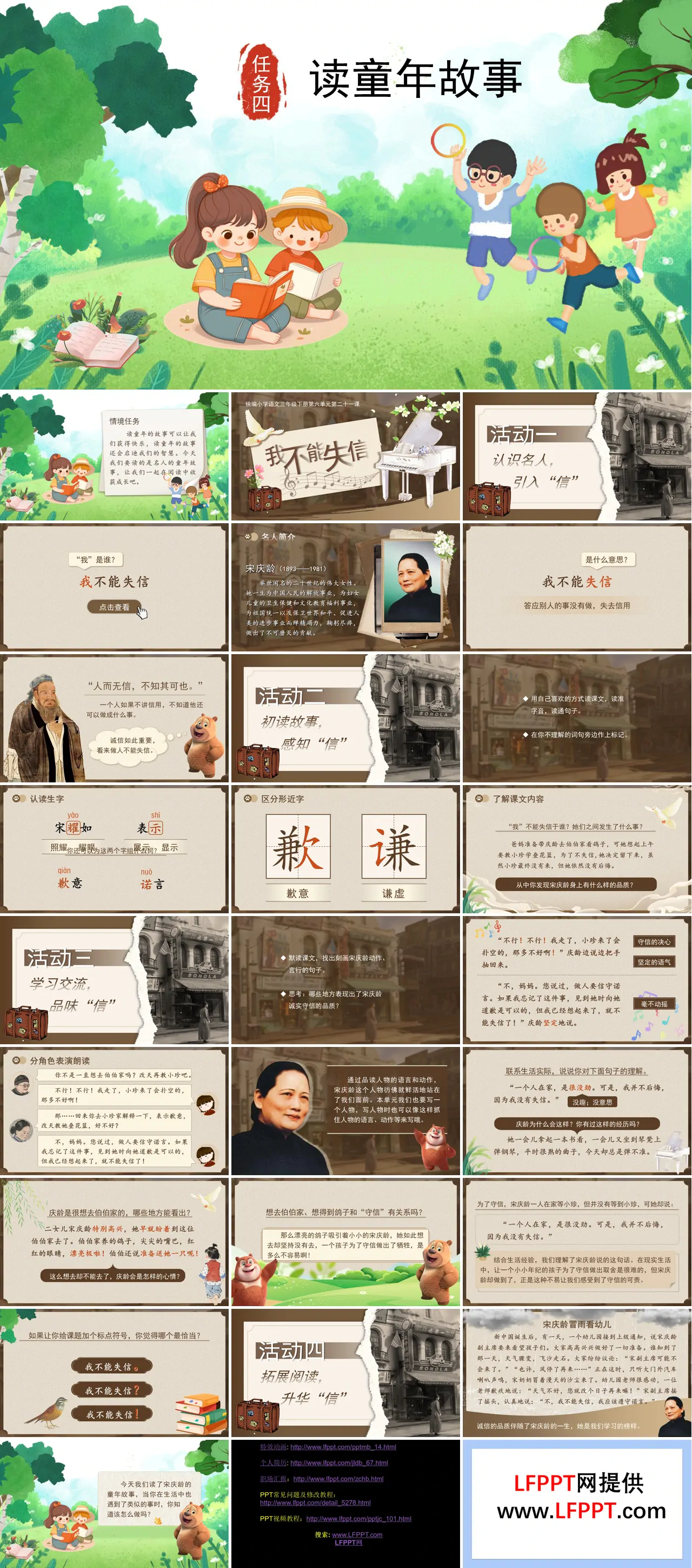 三年级语文下册六单元《我不能失信》ppt课件（教案）