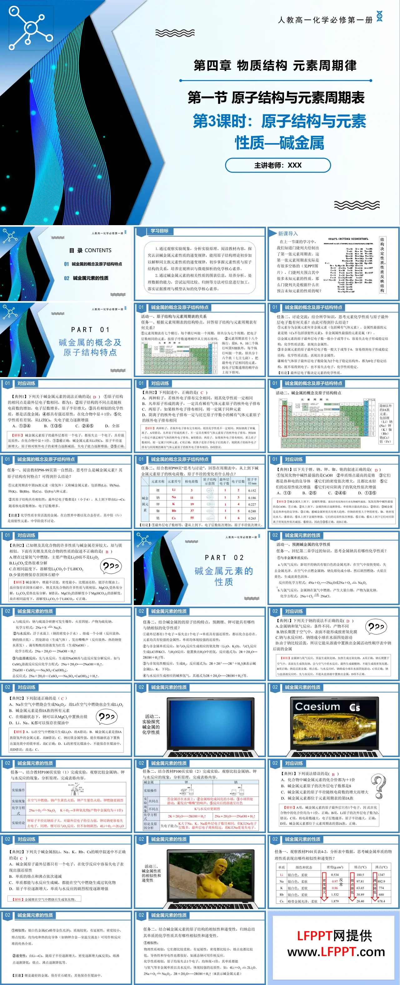 4.1原子结构与元素周期表（第3课时）高一化学人教必修第一册PPT课件含教案