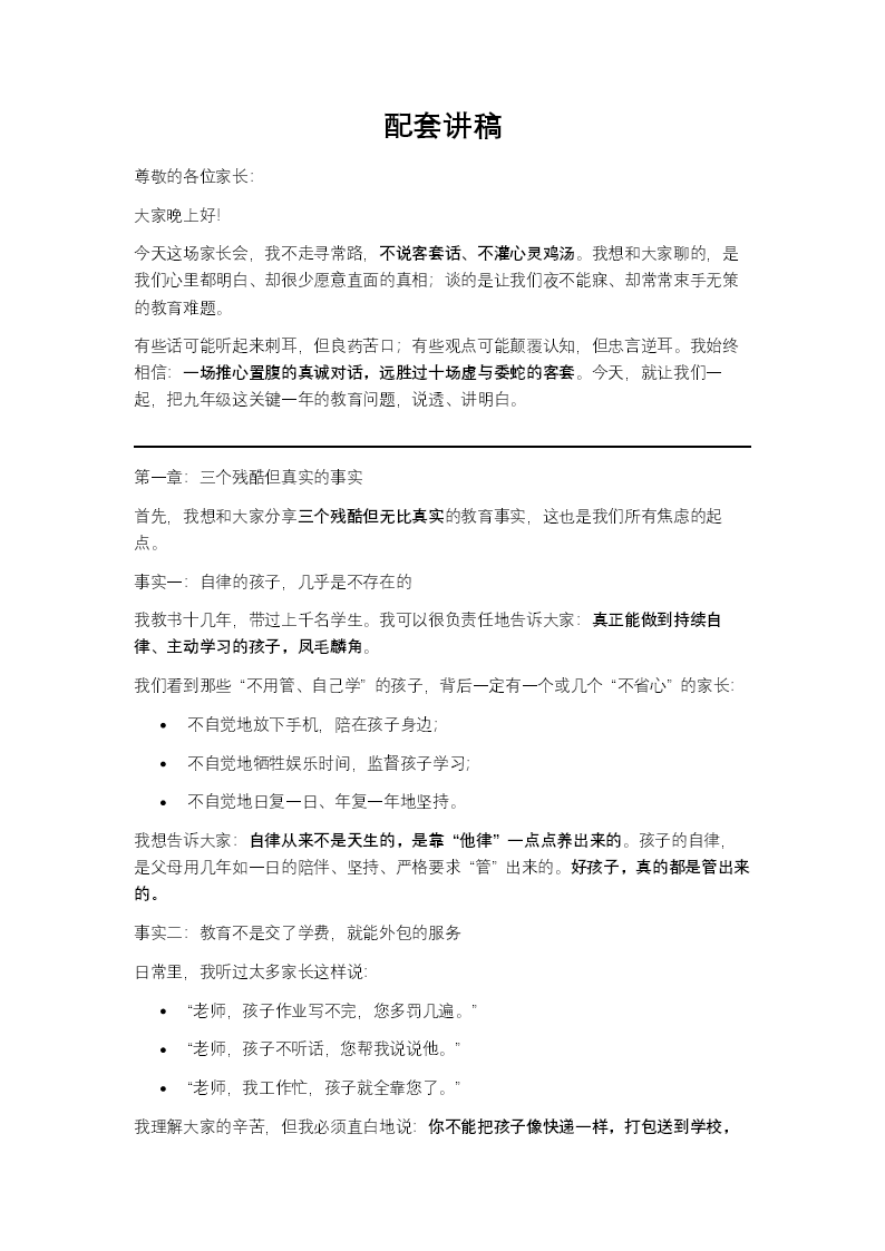 九年级期中家长会《打破幻想回归本质》一场没有虚言的家长会PPT含讲稿讲稿图片