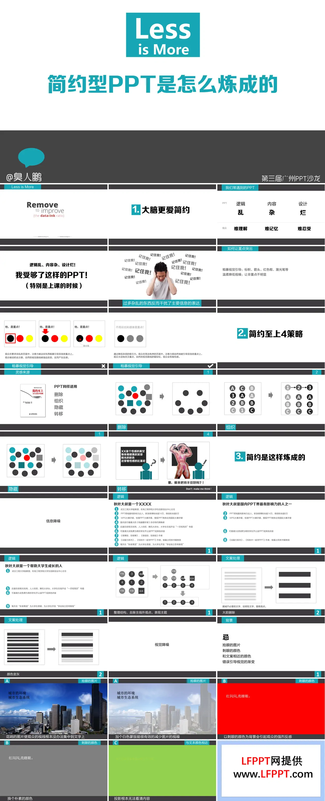 如何打造简约而不简单的PPT