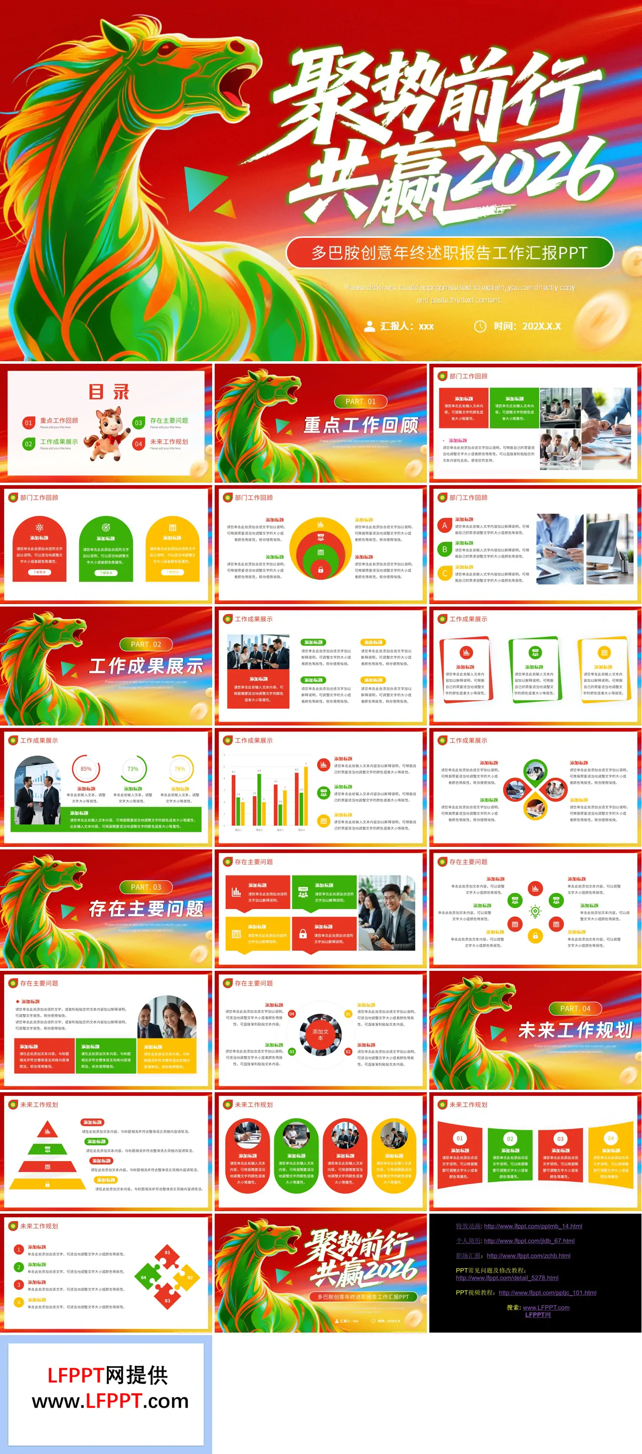 2026年马年多巴胺年终总结工作总结计划汇报PPT(无内容）