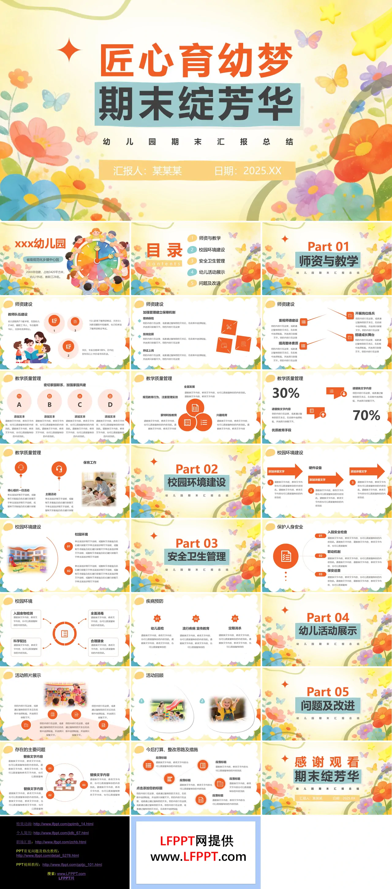 匠心育幼梦幼儿园期末工作汇报总结PPT（无内容）