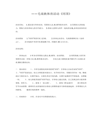 大班体育——毛南族体育活动《同顶》课件教案