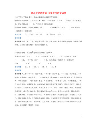 湖北省宜昌市2019年中考语文真题试题（含解析）