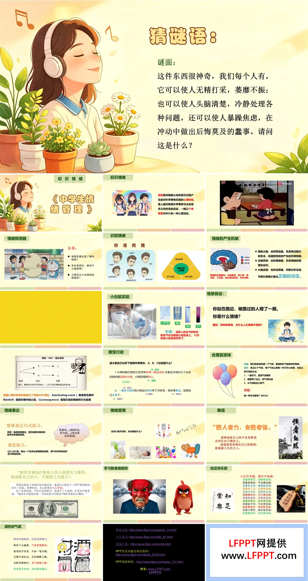 中学生情绪管理心理调适主题班会PPT含讲稿