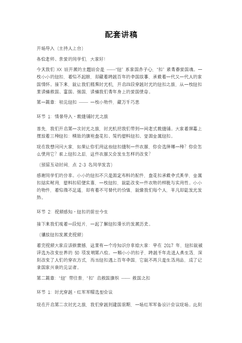 “纽”系家国赤子心，“扣”紧青春爱国魂主题班会PPT含讲稿讲稿图片