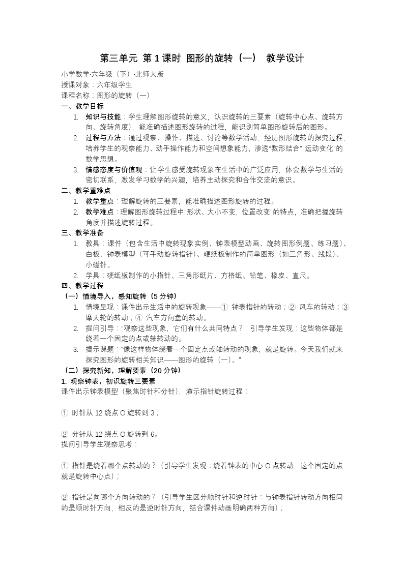 第三单元 第1课时图形的旋转（一）北师大小学数学六年级下册PPT课件（含教案+分层作业+学习任务单）教案图片