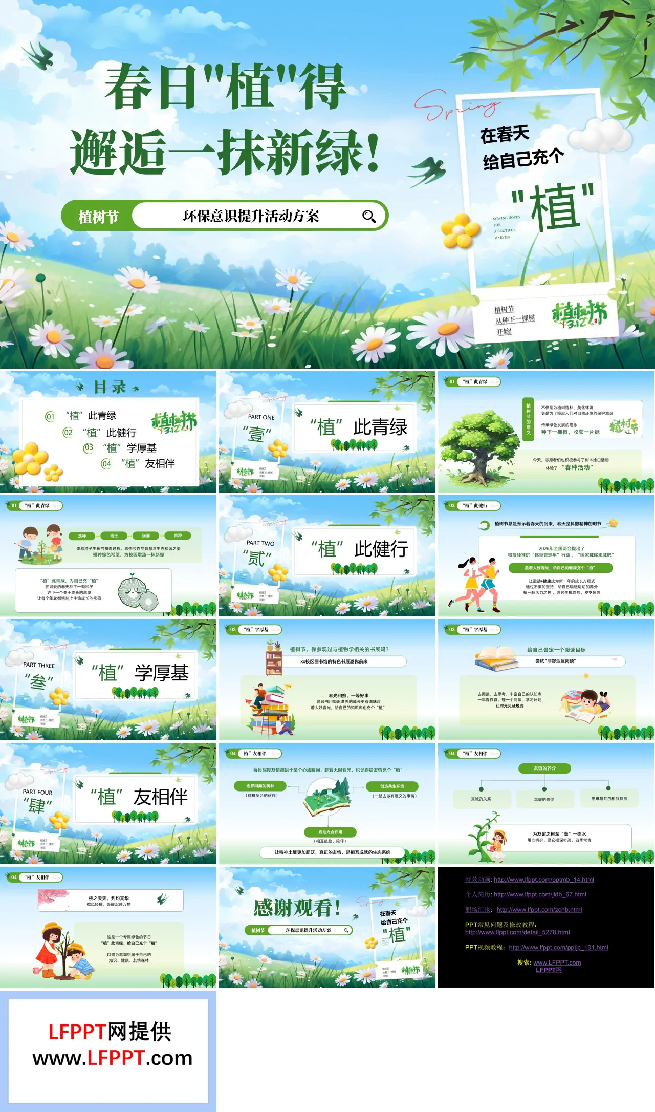 2026年植树节主题PPT含讲稿