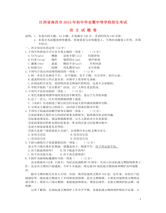 江西省南昌市2015年中考语文真题试题（含答案）