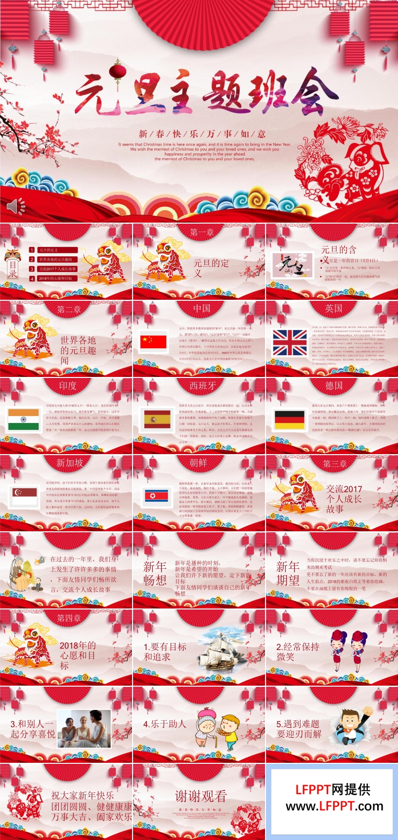 中国风元旦主题班会PPT模板含讲稿