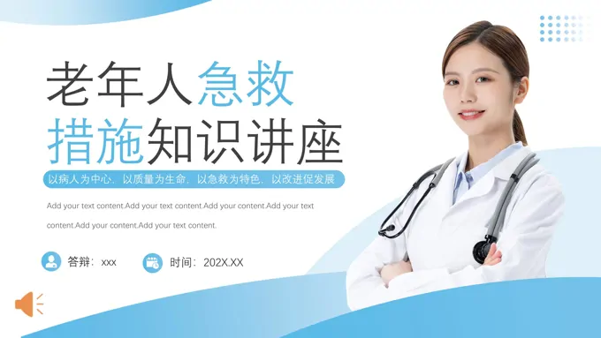 老年人急救措施知识讲座课件PPT