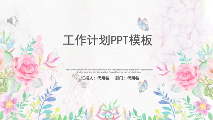 小清新工作汇报PPT模板
