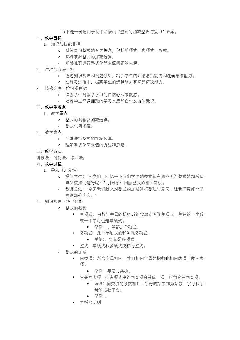 第4章整式的加减整理与复习人教七年级数学上册PPT课件含教案教案图片