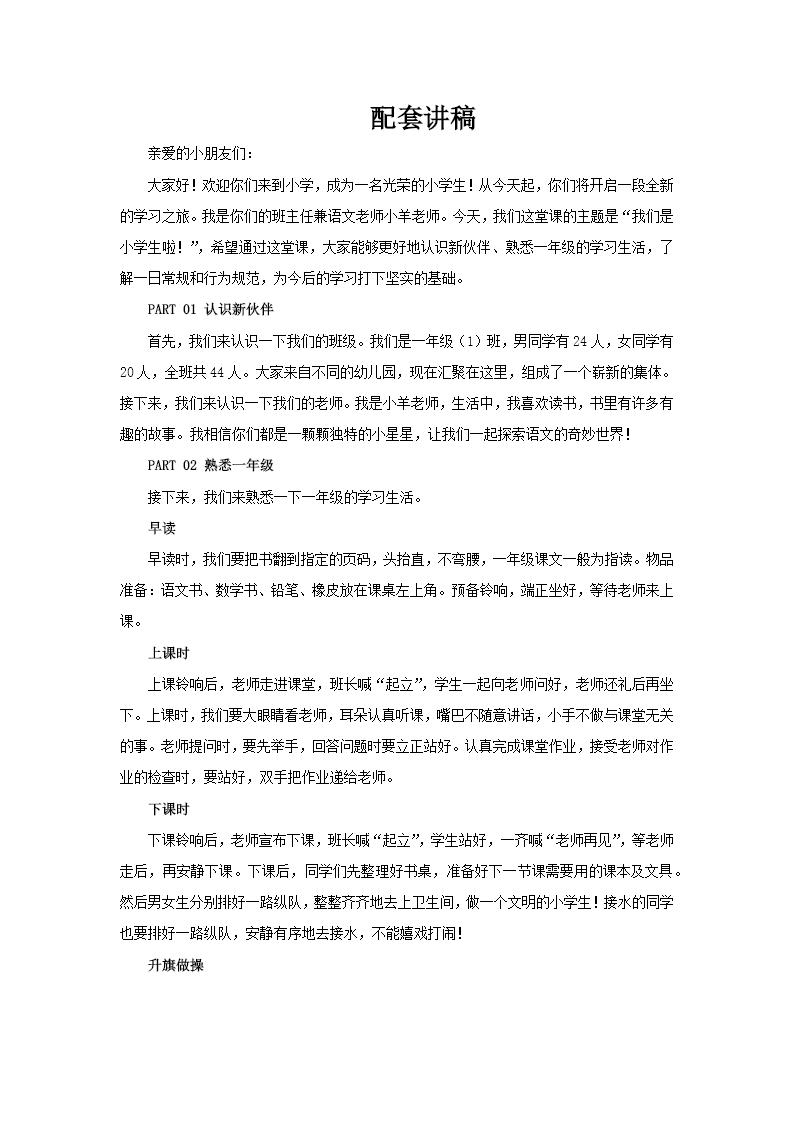 一年级开学第一课PPT课件含讲稿讲稿图片