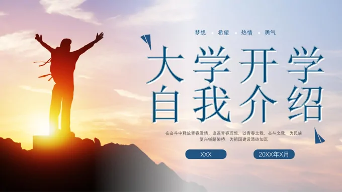 大学生自我介绍开学个人简历ppt