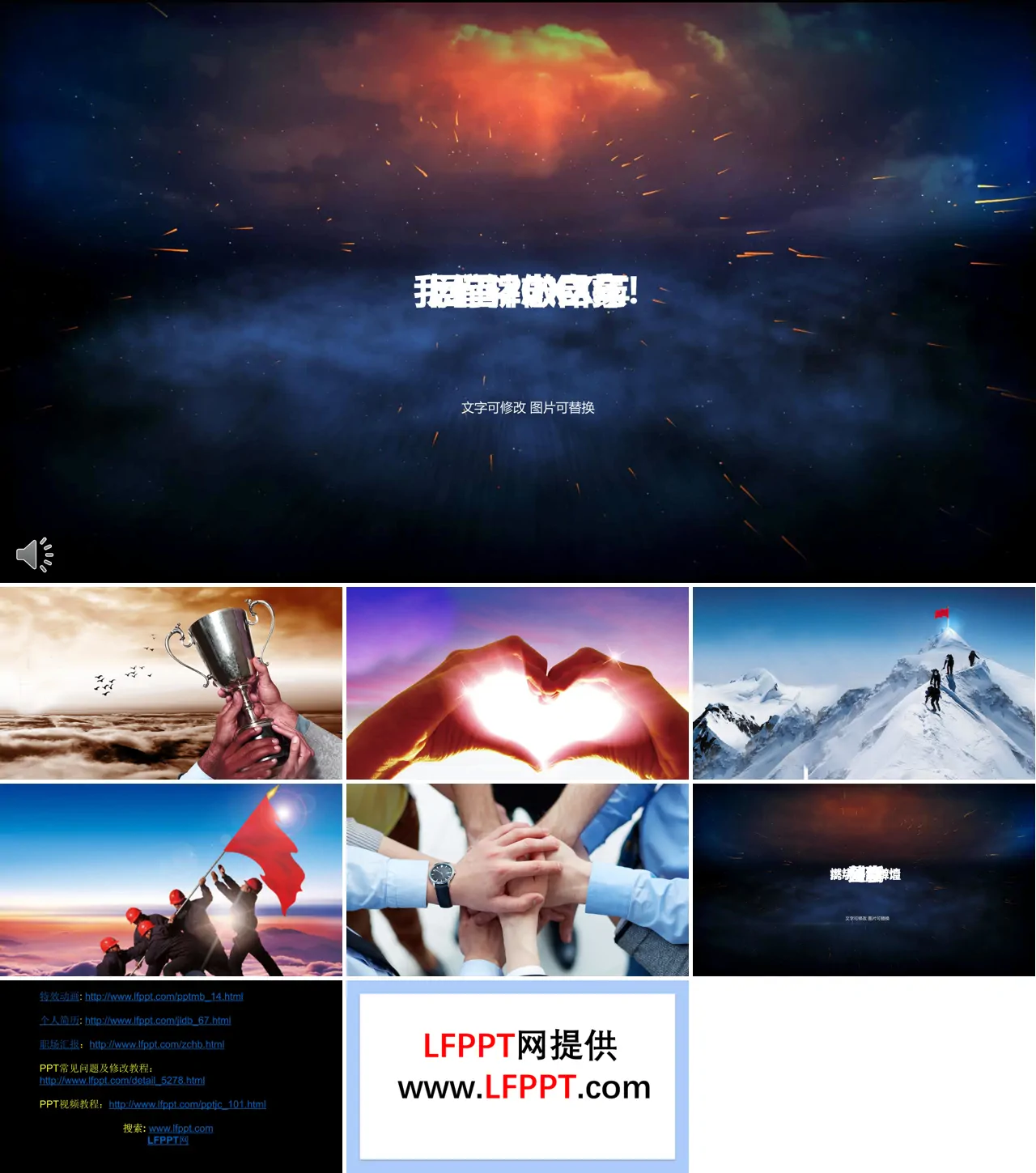 年会片头特效动画开场PPT模板