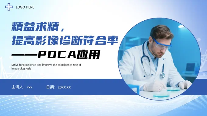 提高影像诊断符合率pdca应用培训课件PPT含讲稿