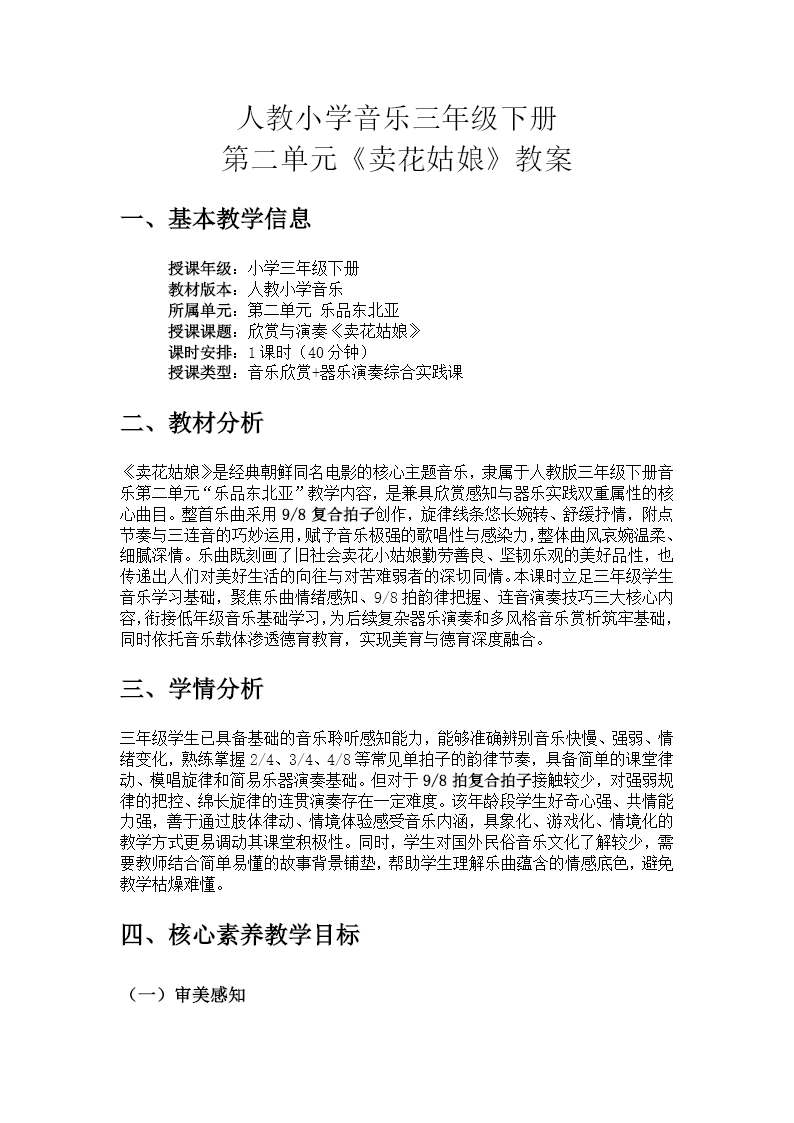 三年级下册音乐人教第二单元《卖花姑娘》ppt课件（教案）教案图片