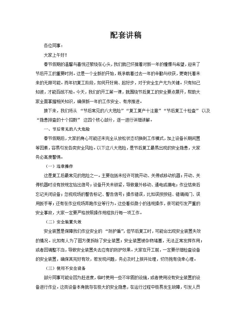 复工开工第一课PPT培训课件含讲稿讲稿图片