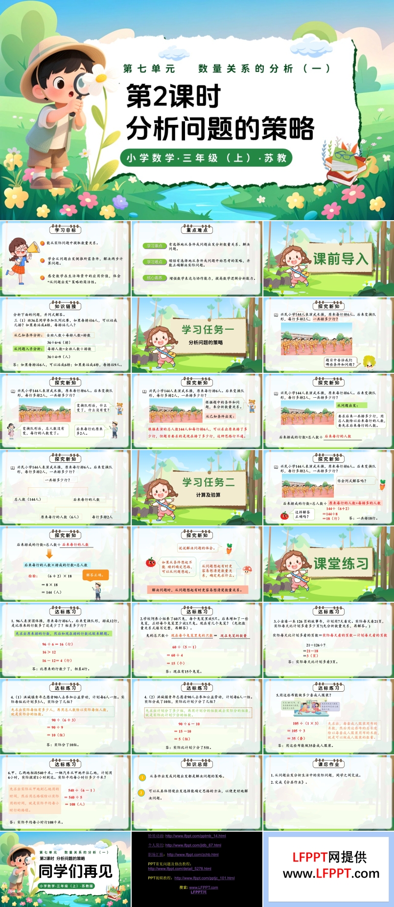 第七单元 第2课时 分析问题的策略 三年级数学上册苏教 新教材ppt课件（教案+分层作业+学习任务单）