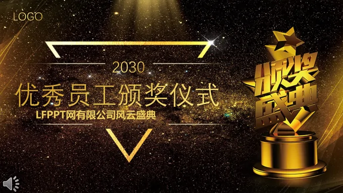 高端特效动画年会颁奖典礼PPT模板