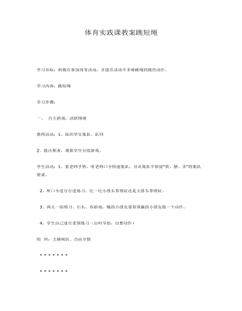 大班体育教案跳短绳课件教案