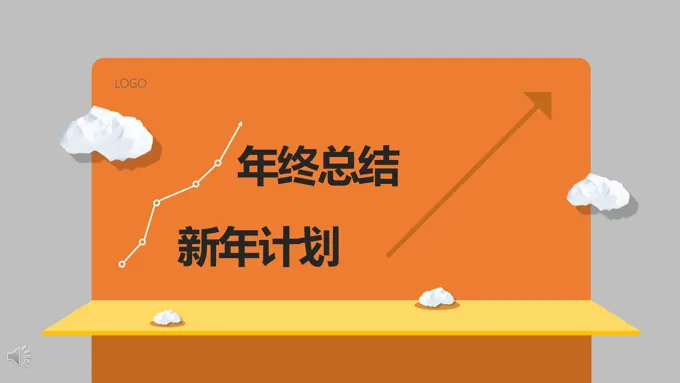 创意竖版悬浮风年终总结与新年计划PPT模板