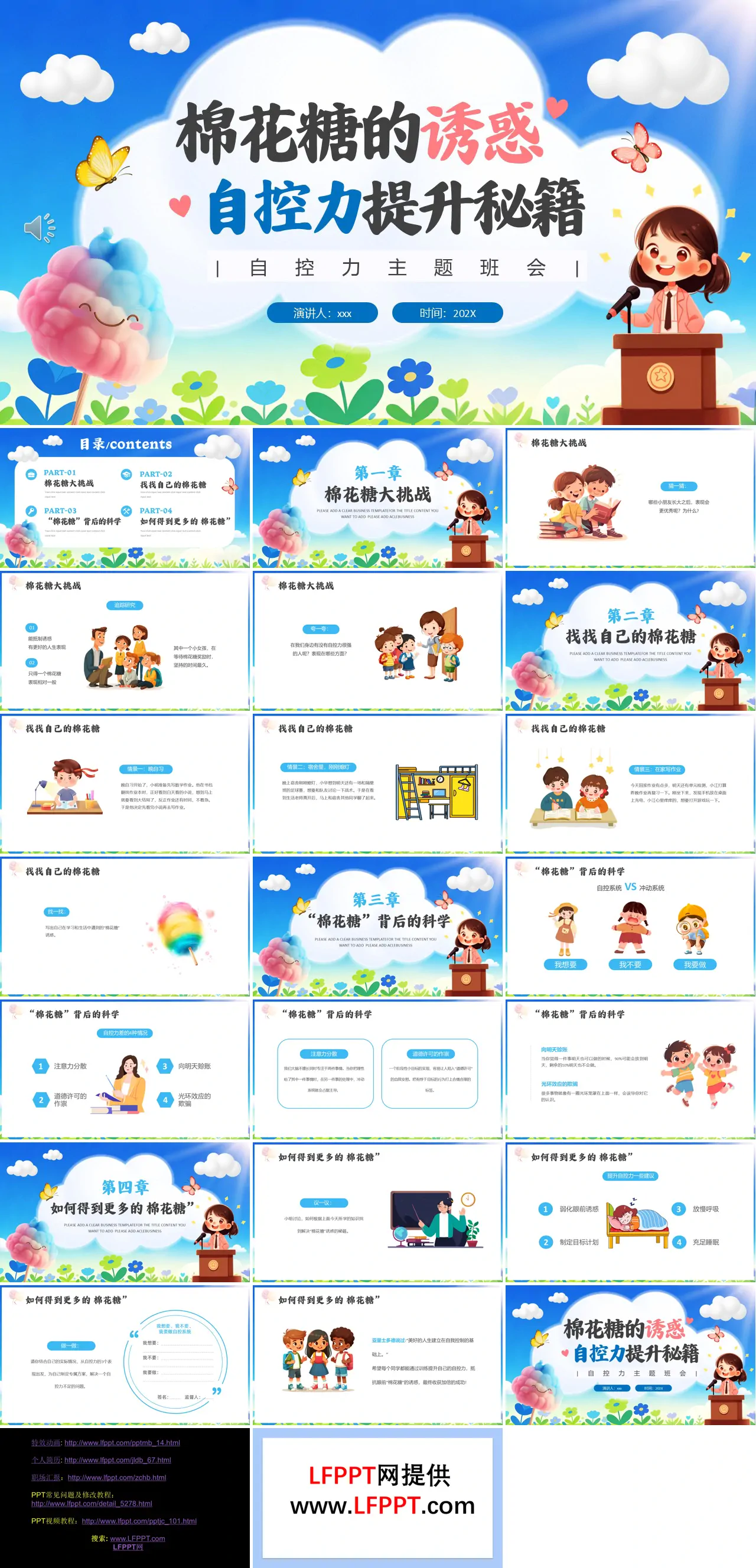 自控力主题班会PPT含讲稿