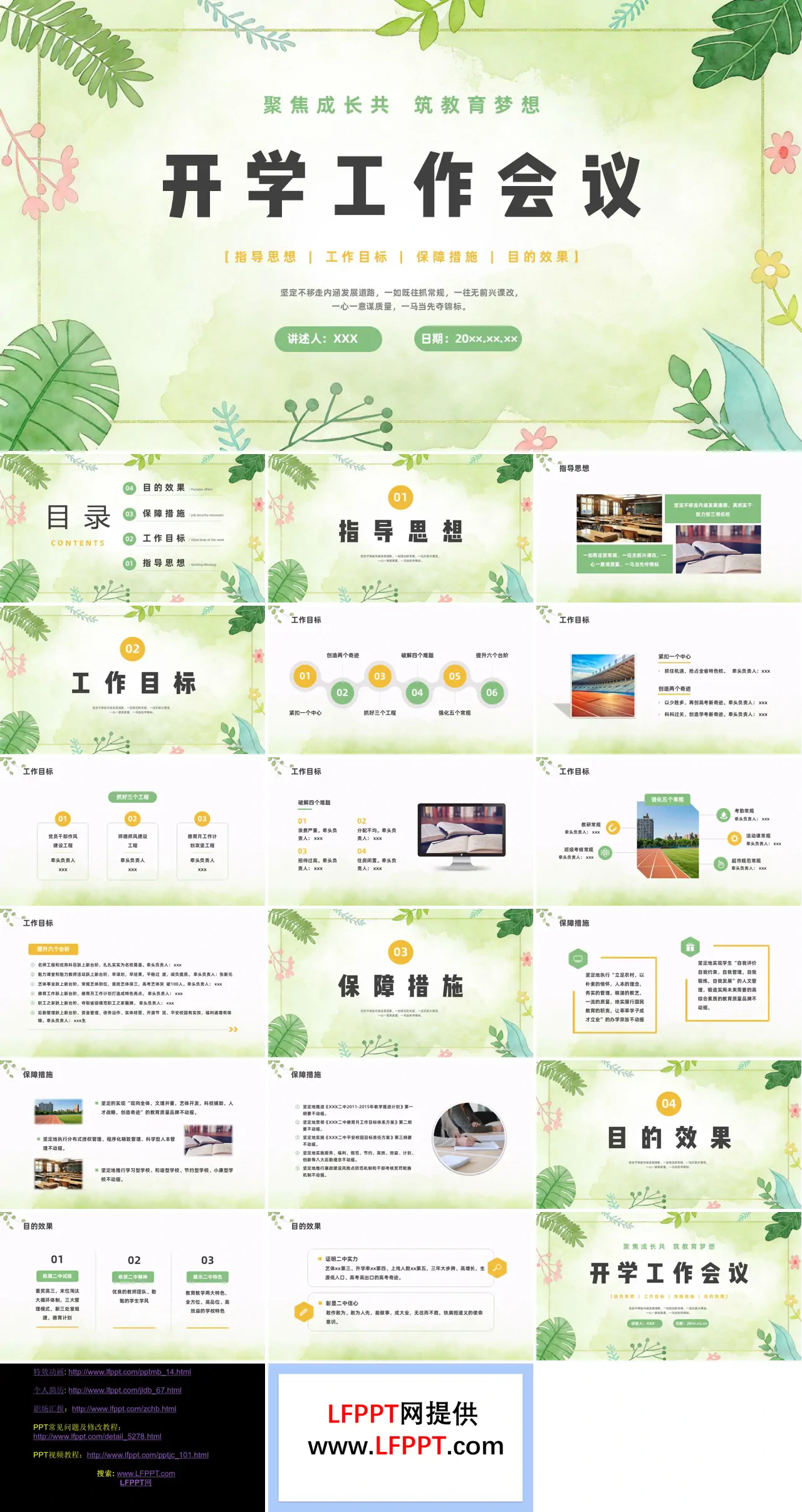 2026年开学工作会议动态PPT含讲稿