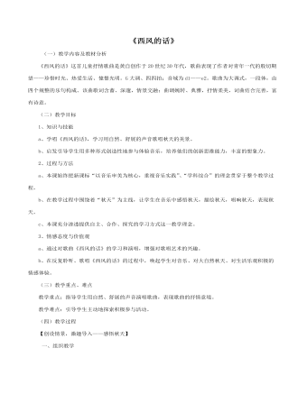 《西风的话》教案