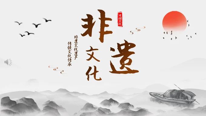 中国非遗文化传统文化介绍PPT课件模板复古中国风元素