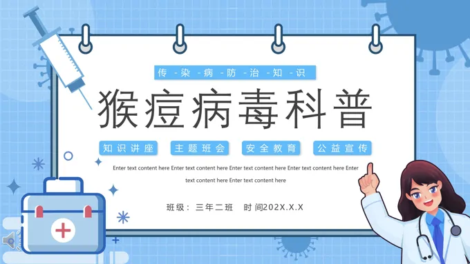 猴痘病毒科普知识PPT课件