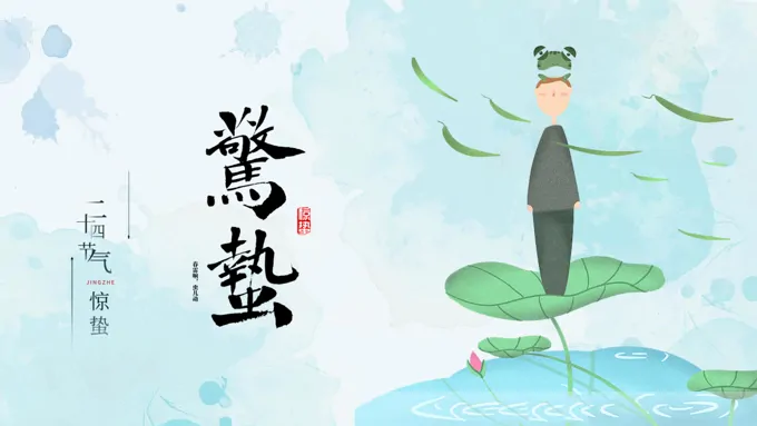 二十四节气惊蛰介绍PPT模板