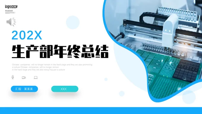 2023年生产部年终总结工作汇报计划PPT