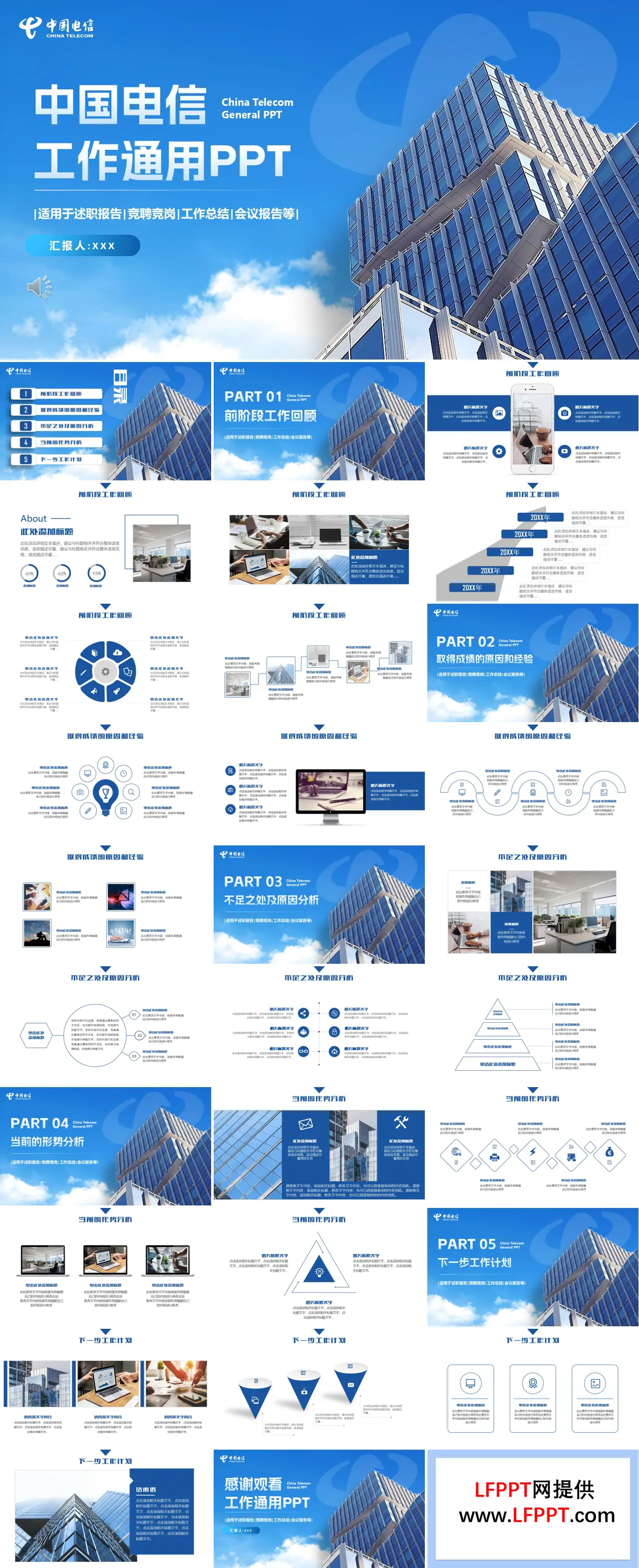 中国电信宽带天翼业务工作总结汇报PPT模板（无内容）