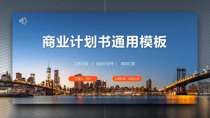 商业计划书ppt案例