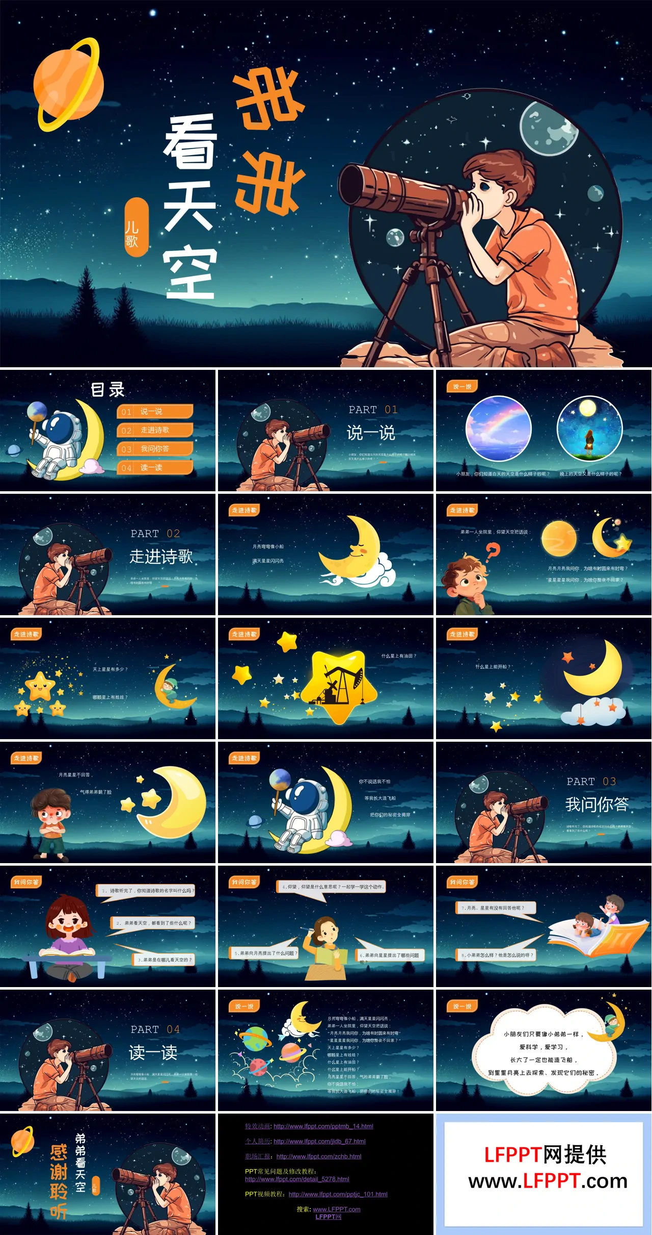 幼儿园大班语言《弟弟看天空》幼儿园课件PPT含讲稿