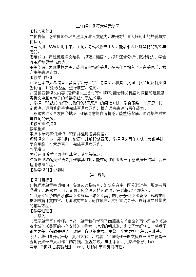 三年级语文上册第六单元复习ppt课件教案图片