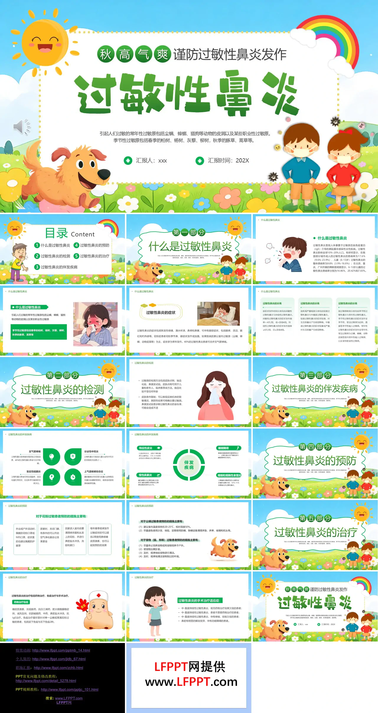 预防过敏性鼻炎PPT含讲稿