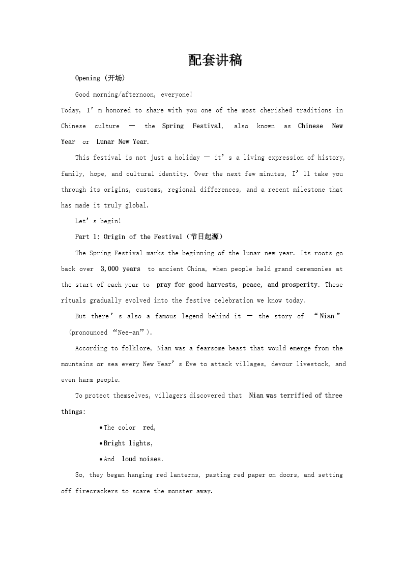 春节英文介绍PPT用英文讲述中国文化含讲稿讲稿图片