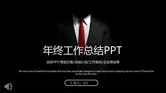 都市商务风格年终工作总结汇报PPT模板