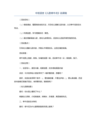 中班语言《儿歌牵牛花》说课稿